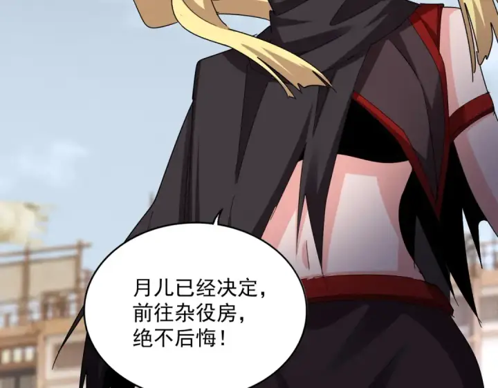 漫画《魔皇大管家》第587话 月儿想好了第44张图