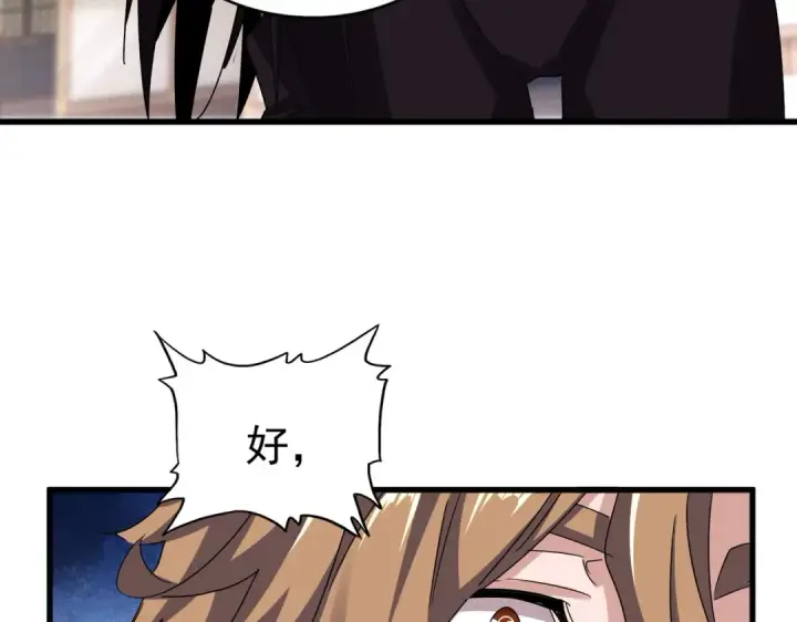 漫画《魔皇大管家》第587话 月儿想好了第45张图