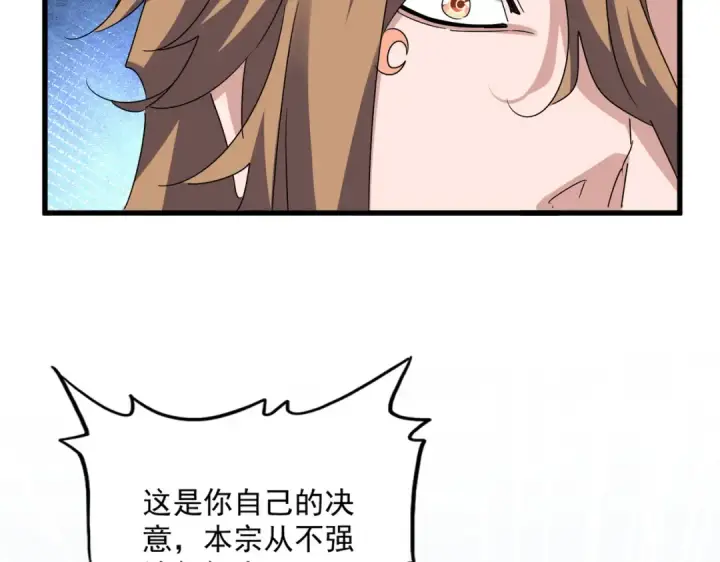 漫画《魔皇大管家》第587话 月儿想好了第46张图