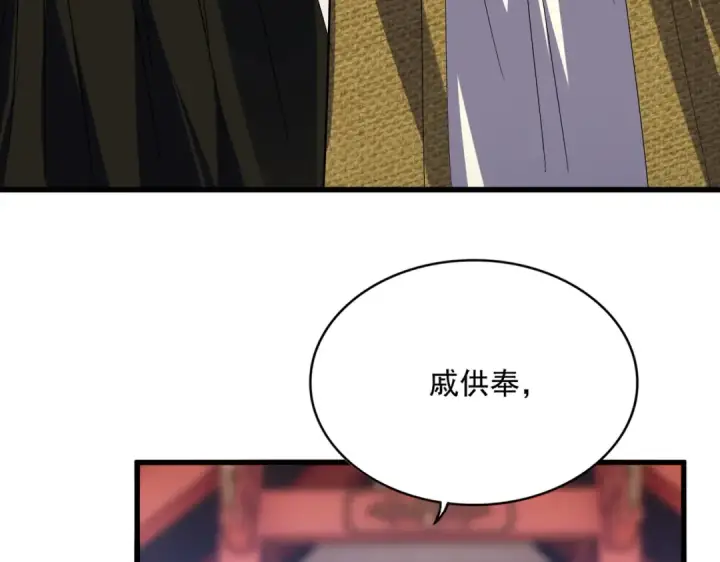 漫画《魔皇大管家》第587话 月儿想好了第5张图