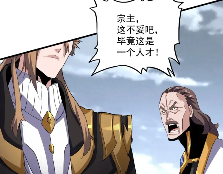 漫画《魔皇大管家》第587话 月儿想好了第50张图