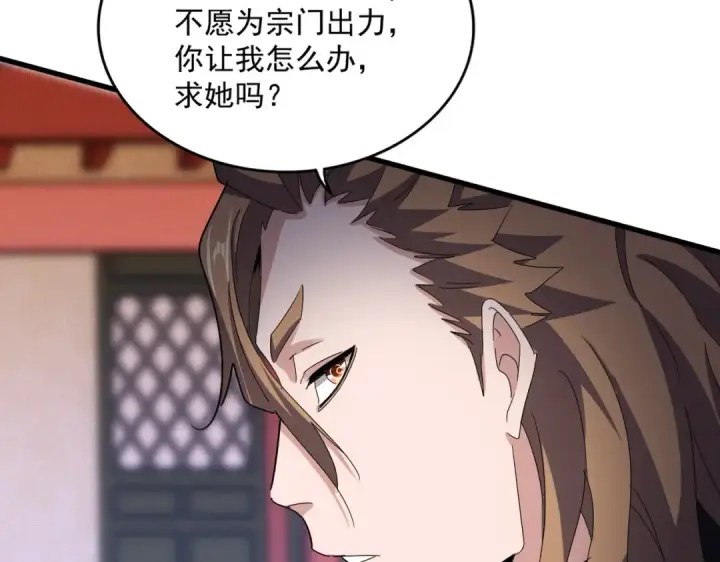 漫画《魔皇大管家》第587话 月儿想好了第52张图