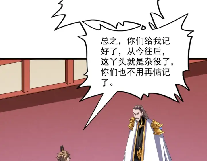 漫画《魔皇大管家》第587话 月儿想好了第54张图