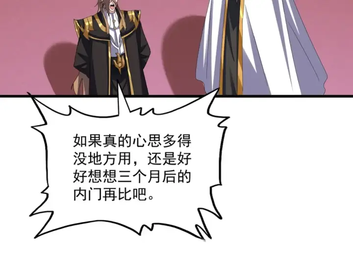 漫画《魔皇大管家》第587话 月儿想好了第55张图