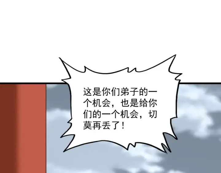 漫画《魔皇大管家》第587话 月儿想好了第57张图