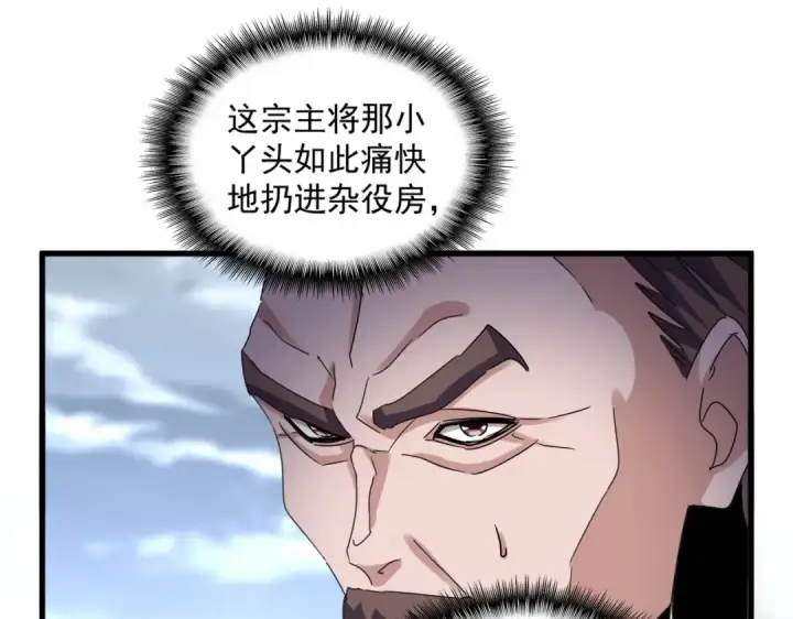 漫画《魔皇大管家》第587话 月儿想好了第62张图