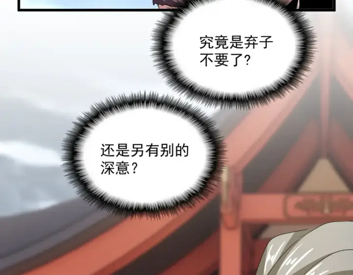 漫画《魔皇大管家》第587话 月儿想好了第63张图