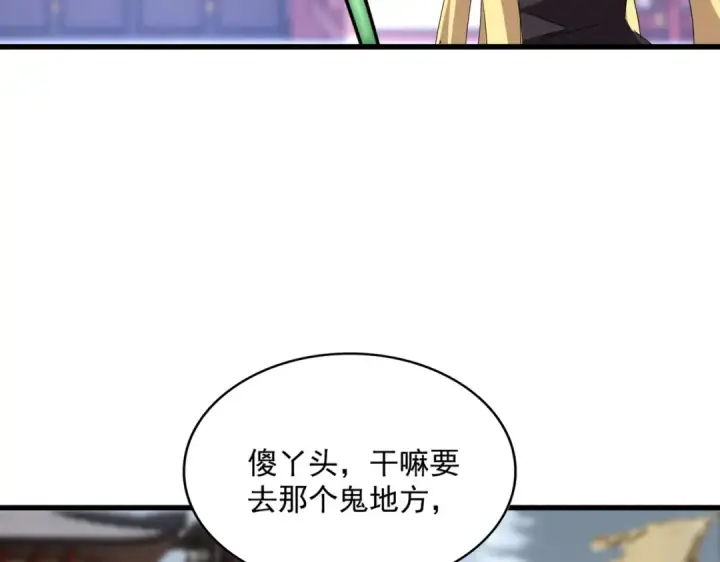 漫画《魔皇大管家》第587话 月儿想好了第71张图