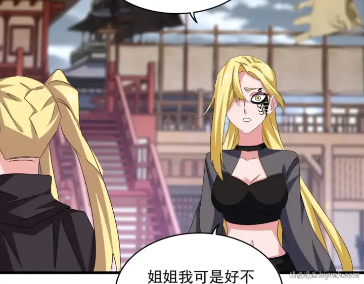 漫画《魔皇大管家》第587话 月儿想好了第72张图