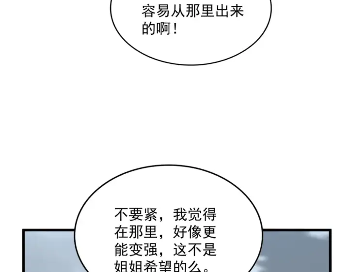 漫画《魔皇大管家》第587话 月儿想好了第73张图