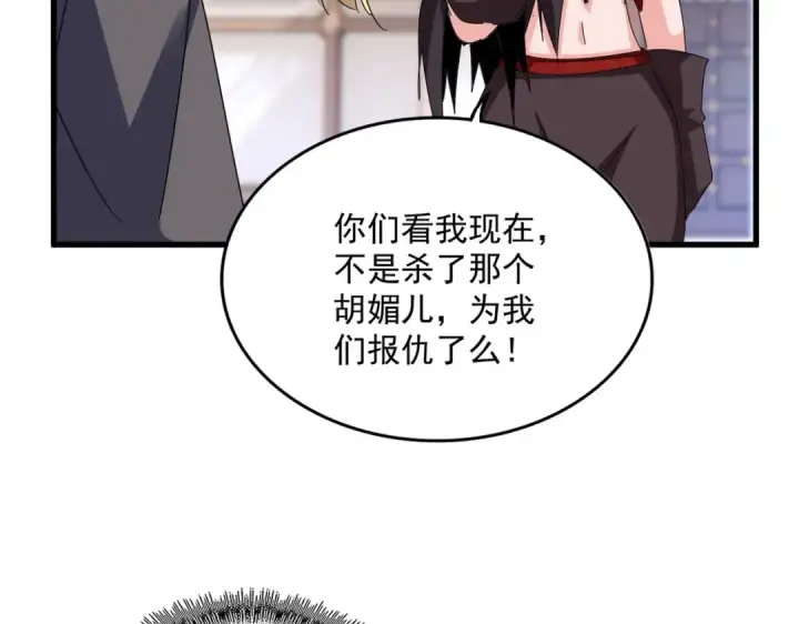 漫画《魔皇大管家》第587话 月儿想好了第75张图