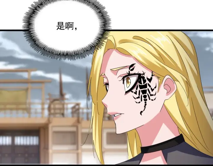 漫画《魔皇大管家》第587话 月儿想好了第76张图