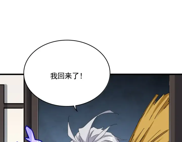 漫画《魔皇大管家》第587话 月儿想好了第81张图