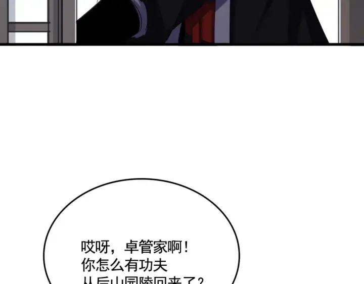 漫画《魔皇大管家》第587话 月儿想好了第83张图