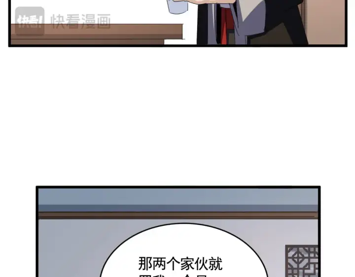 漫画《魔皇大管家》第587话 月儿想好了第85张图