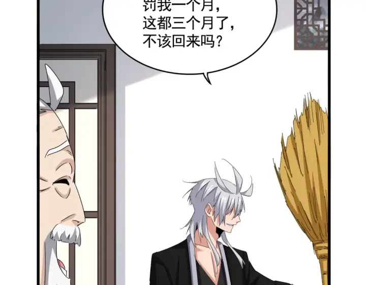 漫画《魔皇大管家》第587话 月儿想好了第86张图