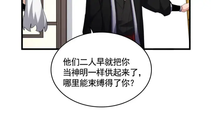 漫画《魔皇大管家》第587话 月儿想好了第87张图