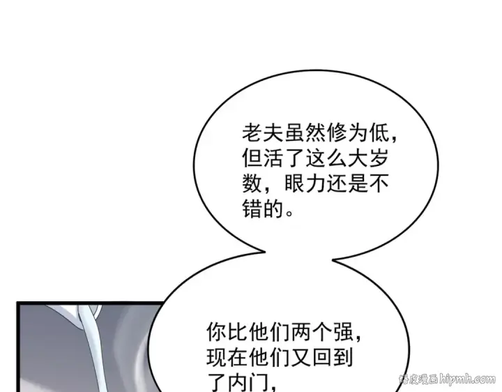 漫画《魔皇大管家》第587话 月儿想好了第88张图