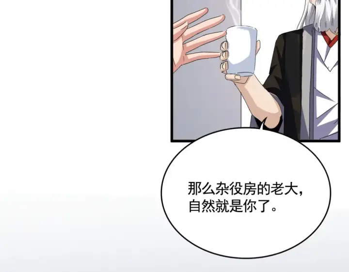 漫画《魔皇大管家》第587话 月儿想好了第90张图