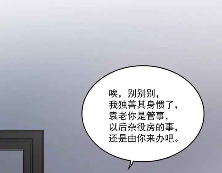 漫画《魔皇大管家》第587话 月儿想好了第91张图