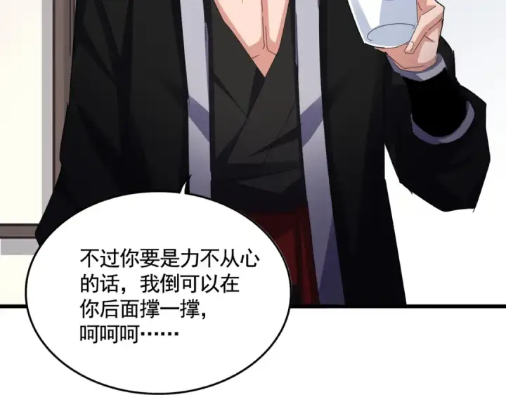 漫画《魔皇大管家》第587话 月儿想好了第93张图