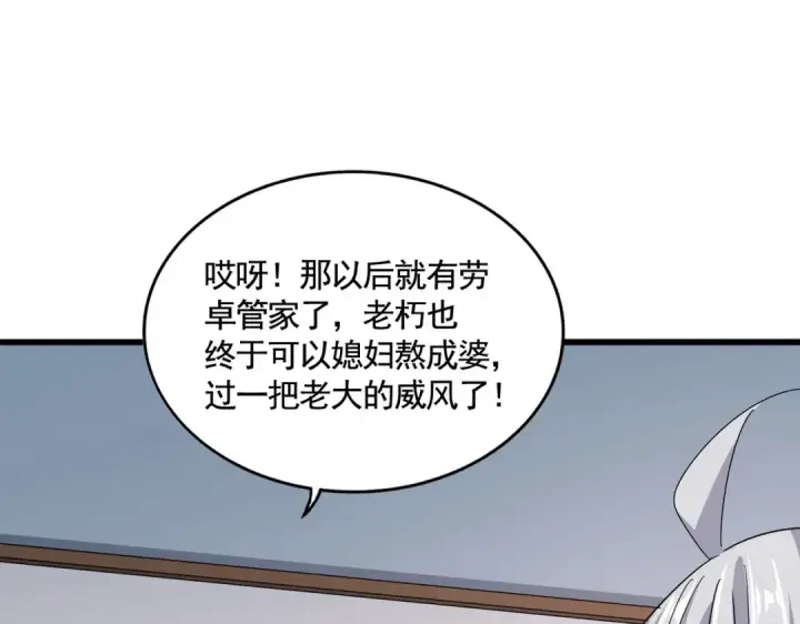漫画《魔皇大管家》第587话 月儿想好了第94张图