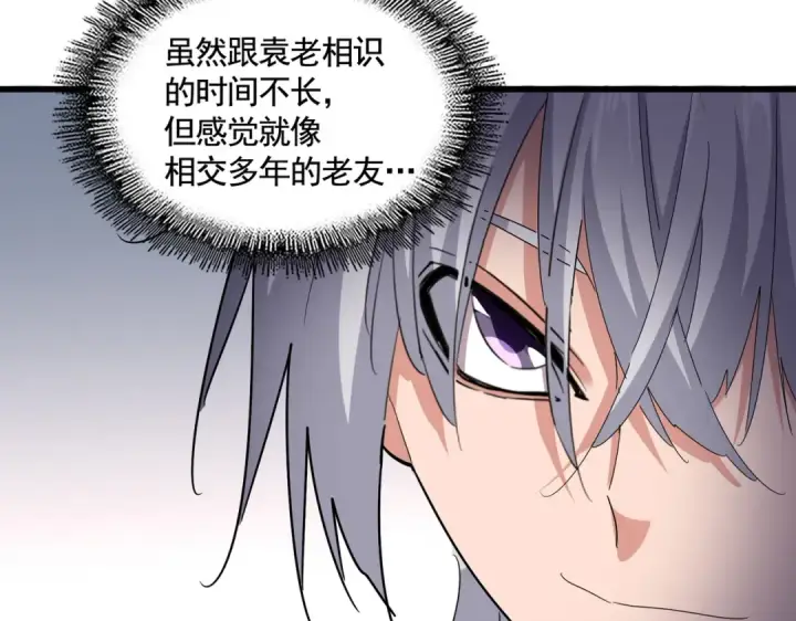 漫画《魔皇大管家》第587话 月儿想好了第97张图
