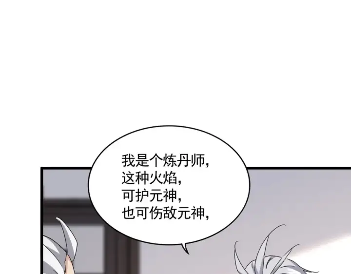 漫画《魔皇大管家》第588话 小卒子第12张图