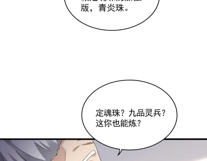 漫画《魔皇大管家》第588话 小卒子第14张图