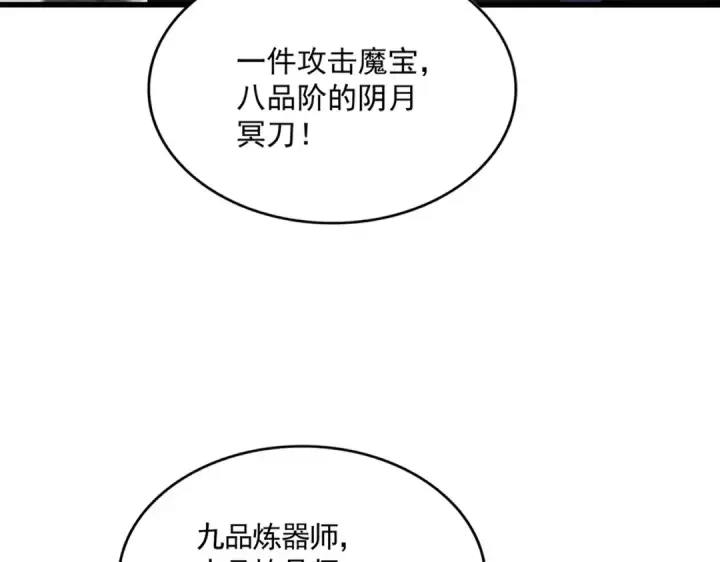 漫画《魔皇大管家》第588话 小卒子第18张图