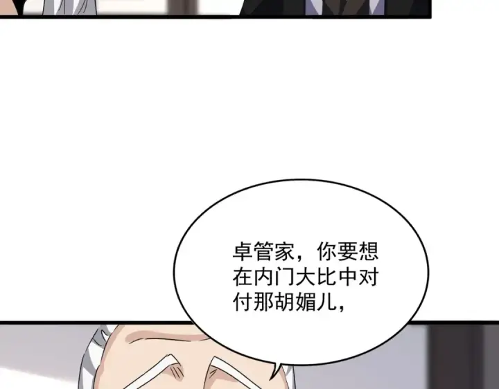 漫画《魔皇大管家》第588话 小卒子第20张图