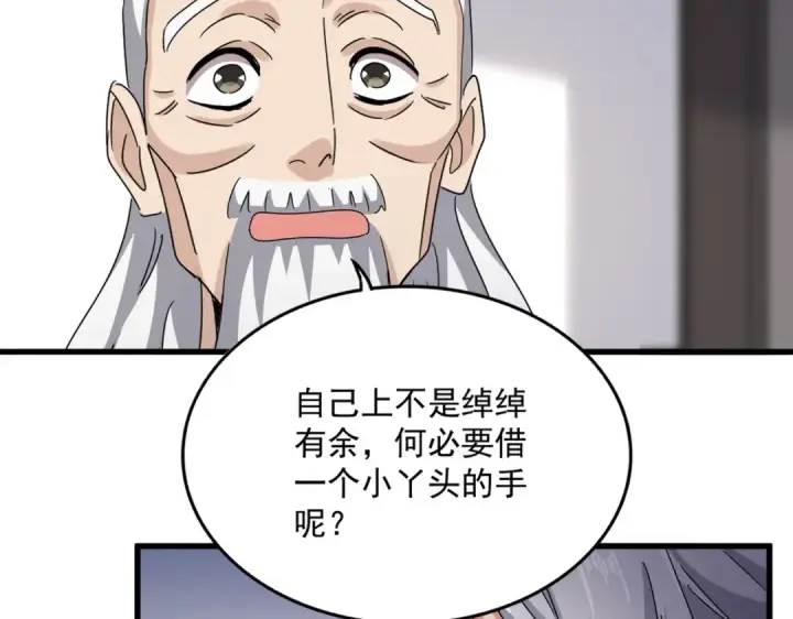 漫画《魔皇大管家》第588话 小卒子第21张图