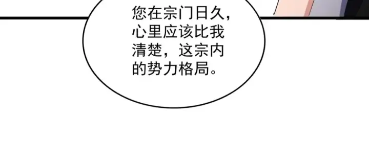 漫画《魔皇大管家》第588话 小卒子第24张图