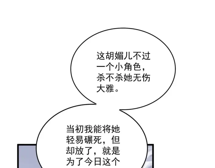 漫画《魔皇大管家》第588话 小卒子第25张图