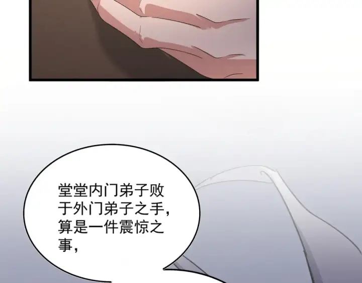 漫画《魔皇大管家》第588话 小卒子第27张图