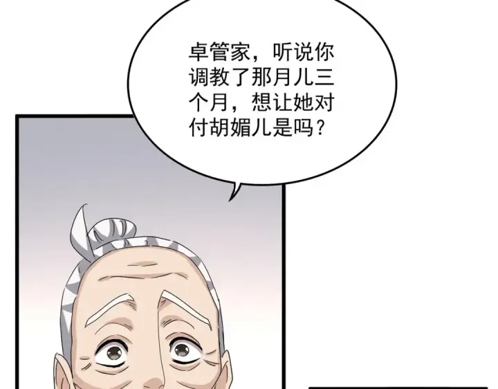 漫画《魔皇大管家》第588话 小卒子第3张图