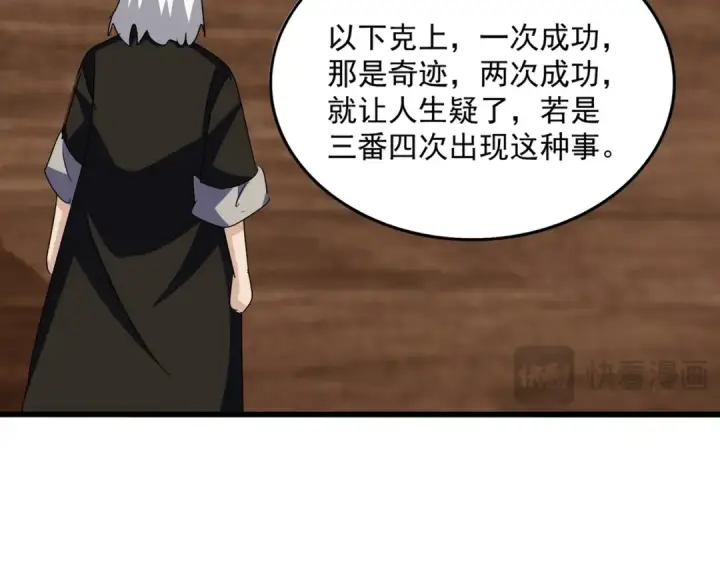 漫画《魔皇大管家》第588话 小卒子第34张图