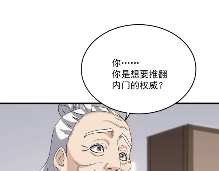 漫画《魔皇大管家》第588话 小卒子第37张图