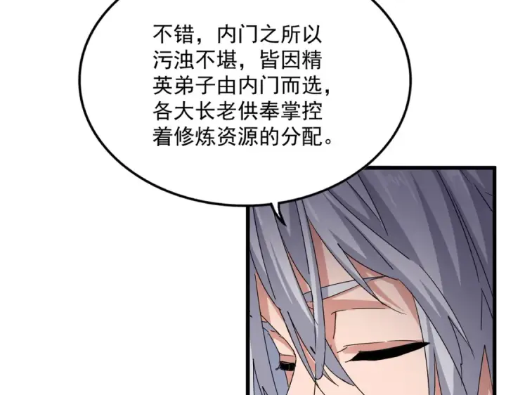 漫画《魔皇大管家》第588话 小卒子第39张图
