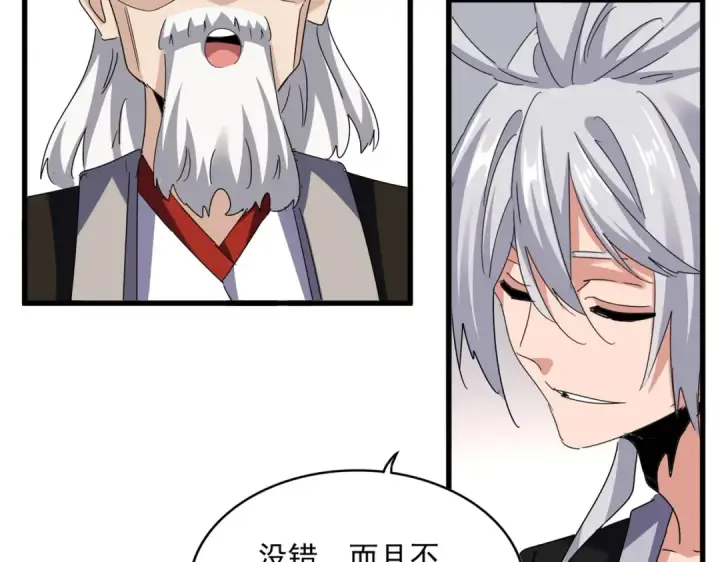 漫画《魔皇大管家》第588话 小卒子第4张图