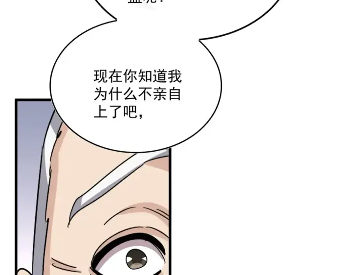 漫画《魔皇大管家》第588话 小卒子第41张图