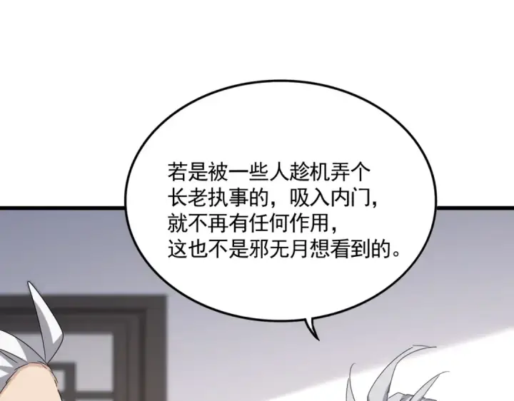 漫画《魔皇大管家》第588话 小卒子第43张图