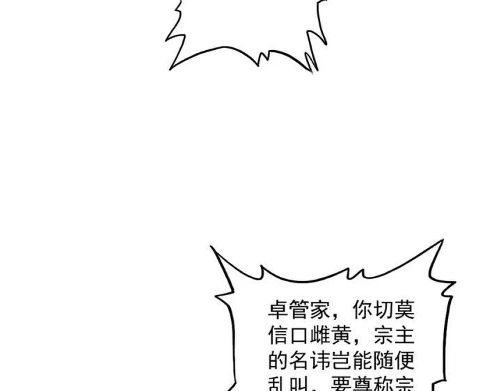 漫画《魔皇大管家》第588话 小卒子第45张图