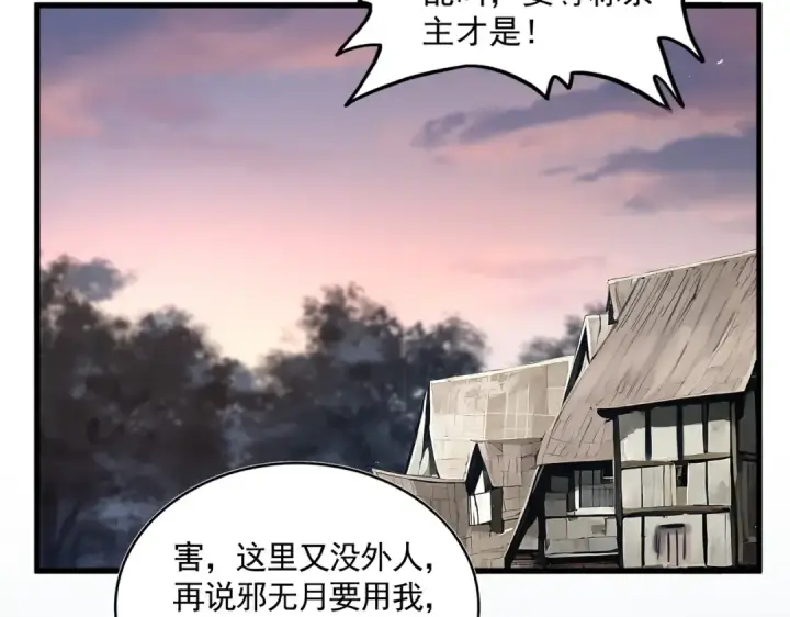 漫画《魔皇大管家》第588话 小卒子第46张图