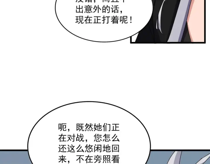 漫画《魔皇大管家》第588话 小卒子第5张图