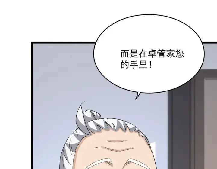 漫画《魔皇大管家》第588话 小卒子第50张图
