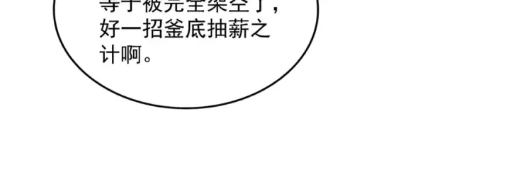 漫画《魔皇大管家》第588话 小卒子第52张图