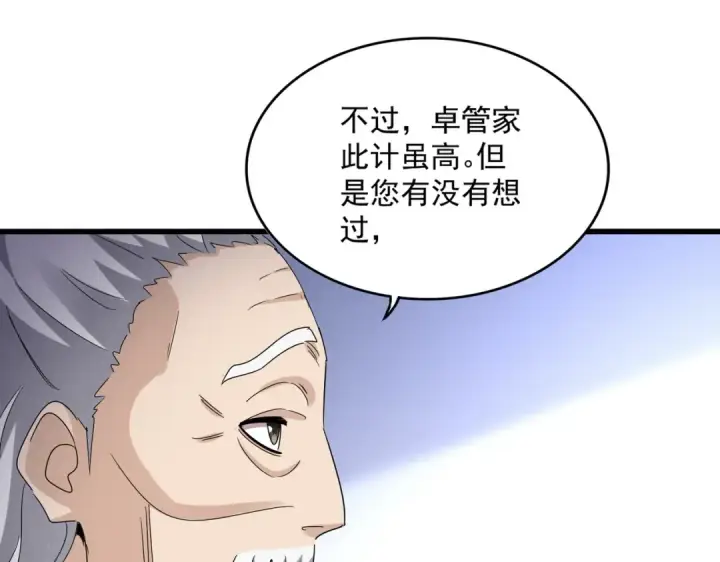 漫画《魔皇大管家》第588话 小卒子第53张图