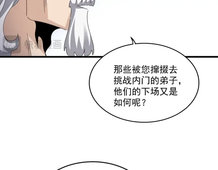 漫画《魔皇大管家》第588话 小卒子第54张图