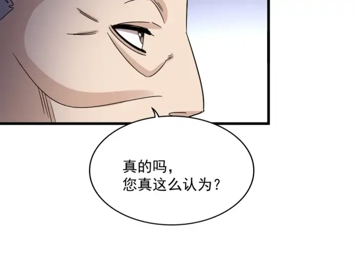 漫画《魔皇大管家》第588话 小卒子第57张图